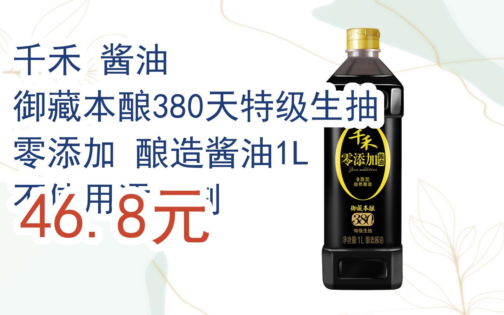 醬油 御藏本釀380天特級生抽 零添加 釀造醬油1l 不使用添加劑 46