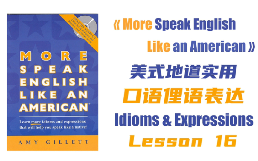 [图]英语口语俚语Idioms 16《More Speak English Like an American》地道美式口语对话俚语习语表达