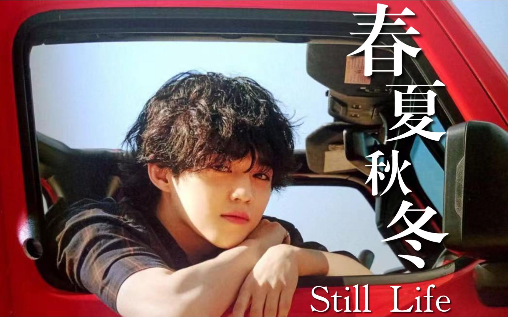 [图]【崔胜澈S.Coups】春夏秋冬Still Life_原唱BIGBANG_AI翻唱