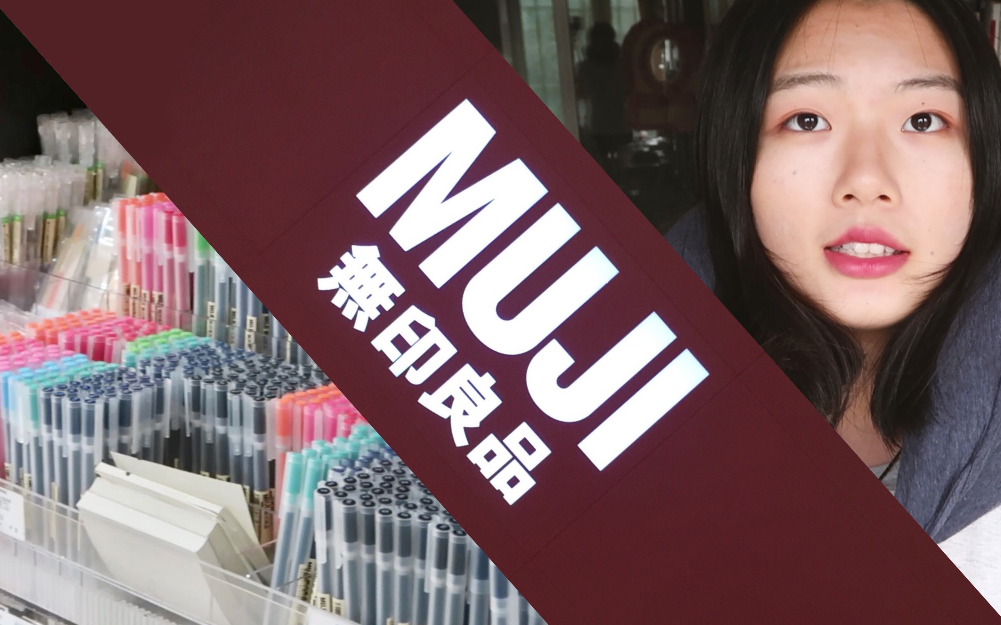 无印良品产品测评(上)|热门商品及文具|MUJI Reviews哔哩哔哩bilibili