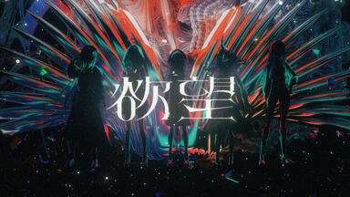明透　1st album ASU 明透】1st Album「ASU」／存流・明透 1st Album「ARU」「ASU