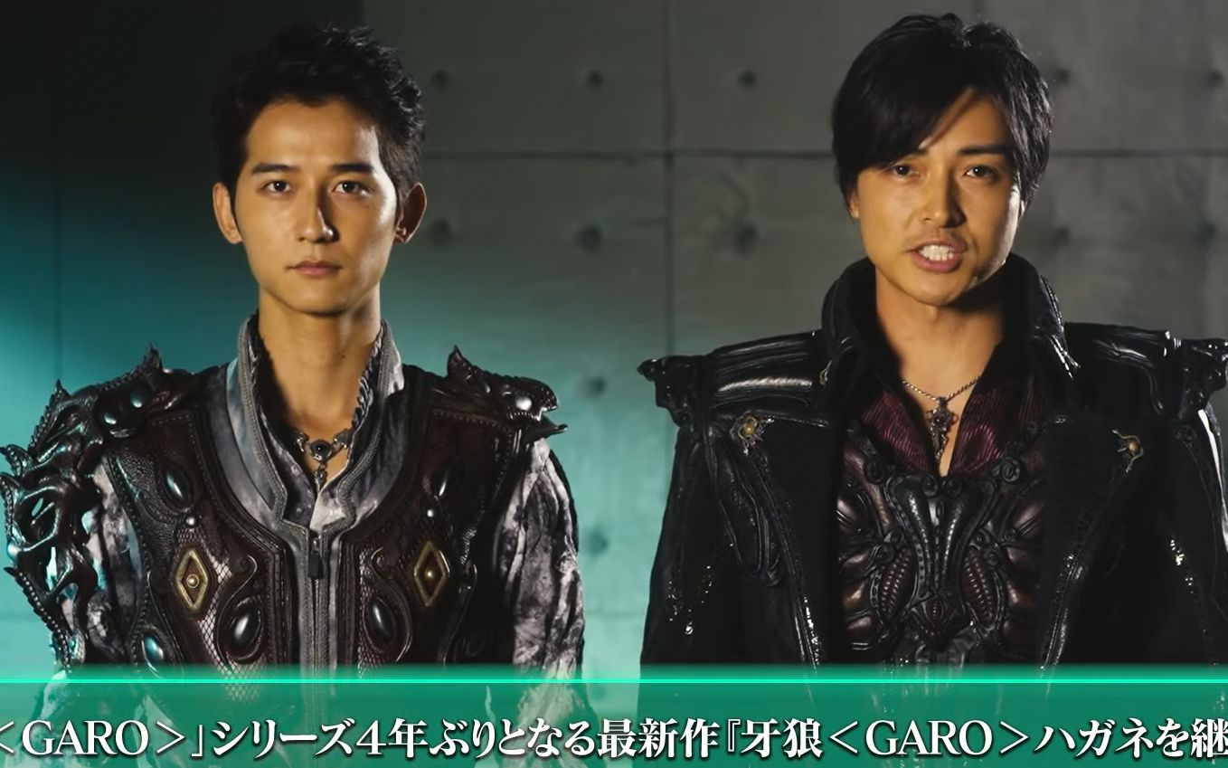 牙狼新作"钢之继承者"预告&演员&新铠甲解禁!