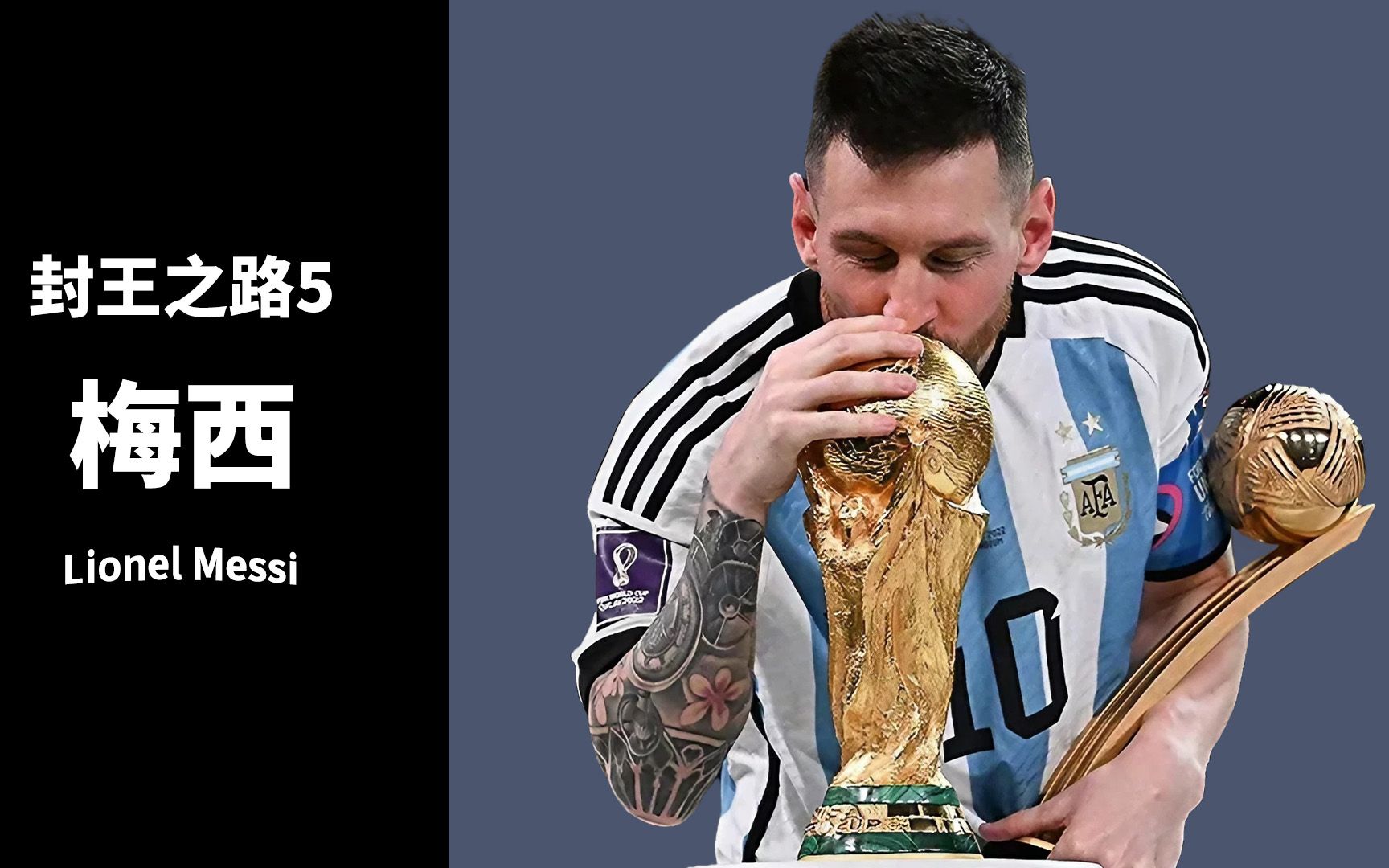 梅西封王之路5:球王发怒,斩杀荷兰