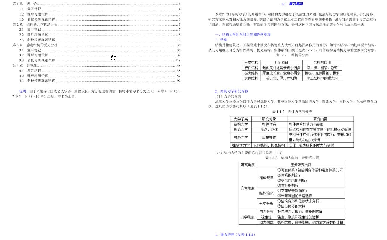 [图]龙驭球《结构力学Ⅰ》复习笔记