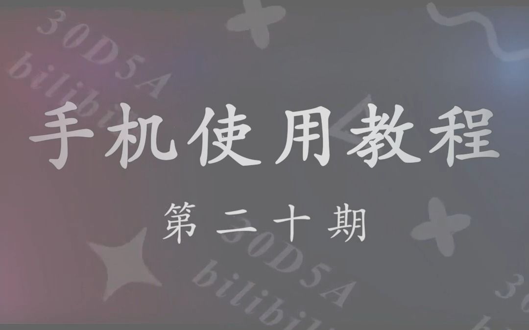 手机使用教程第20期通过京东演示网络购物哔哩哔哩bilibili