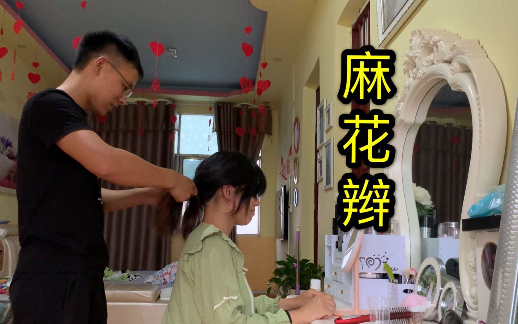 婷婷坐月子又要洗头发老公煮一锅生姜水吹干后给她编麻花辫