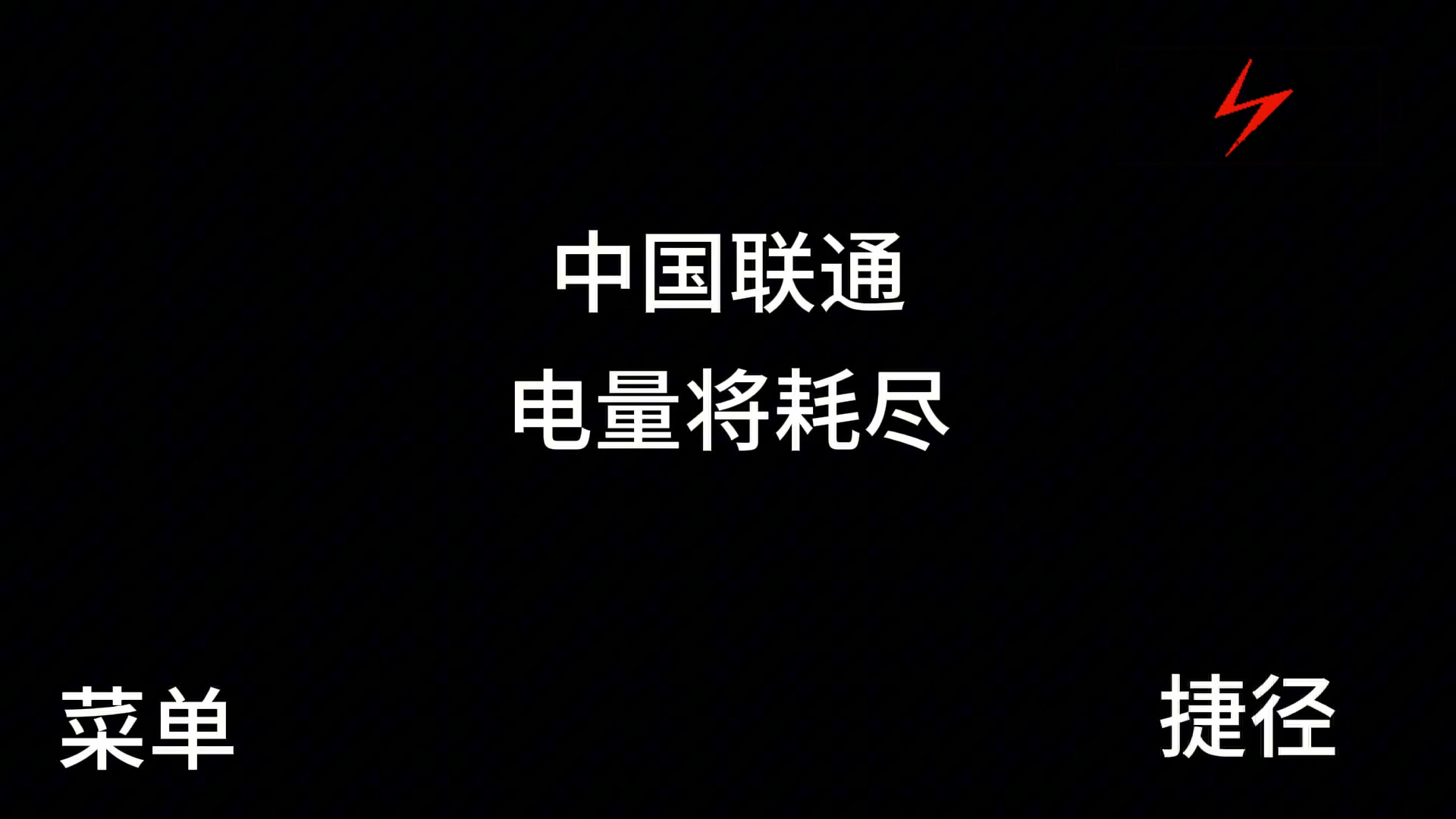 钉钉手机低电量自动关机