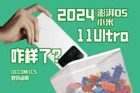 Download Video: 【数码闲聊丨2024小米11Ultra如何了】篇三 影像丨安卓之光 #DCCOMICS原创