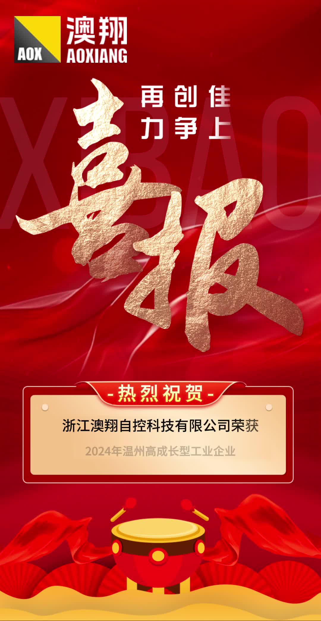 喜报,祝贺我司荣获 2024年温州高成长型工业企业哔哩哔哩bilibili