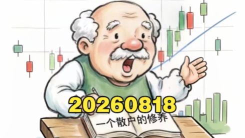 老木匠260818直播弹幕版(美债风险)