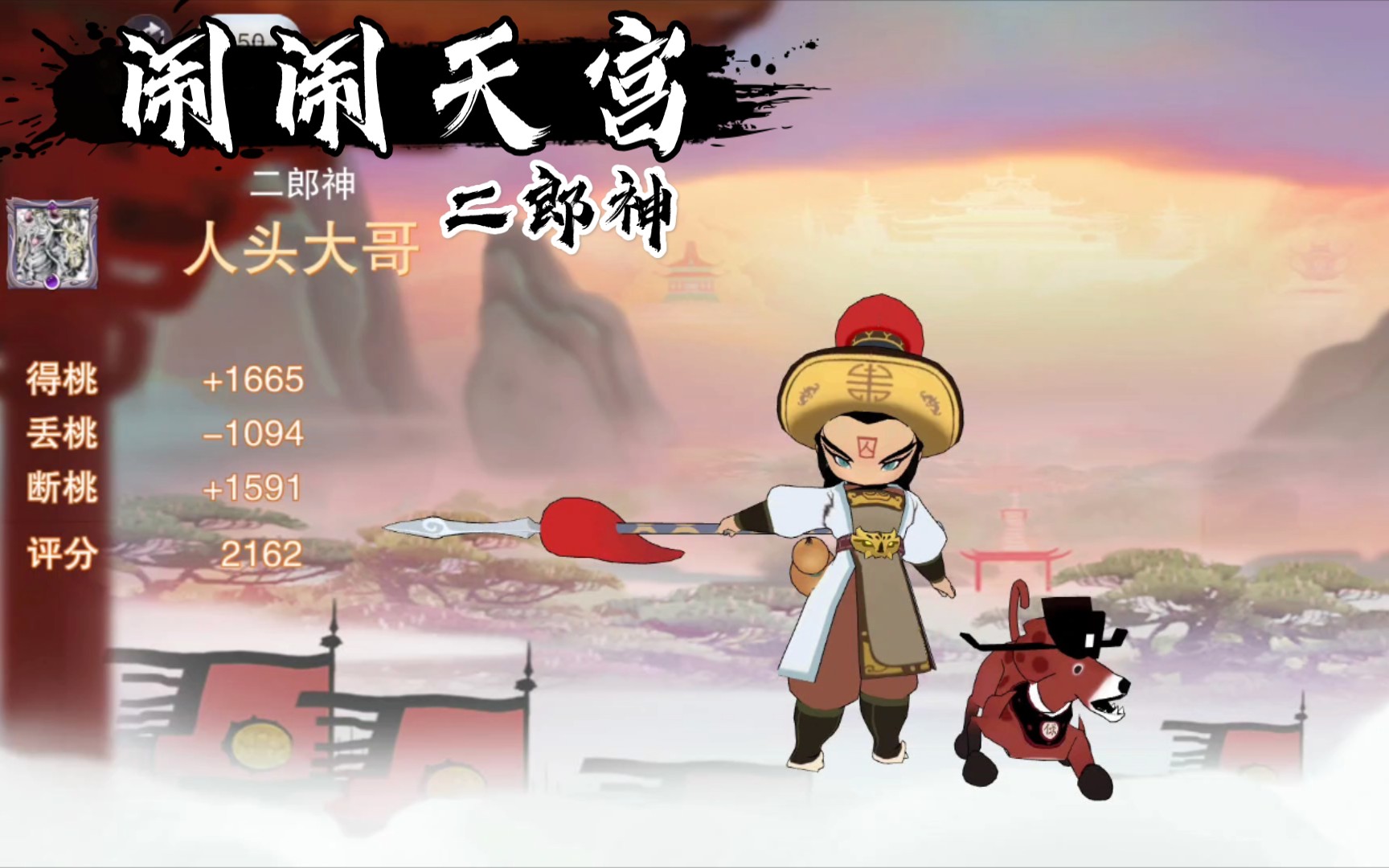 『闹闹天宫』二郎神 天尊局淦就完了