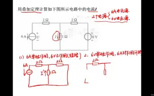 下载视频: 电工电子技术_叠加定理习题