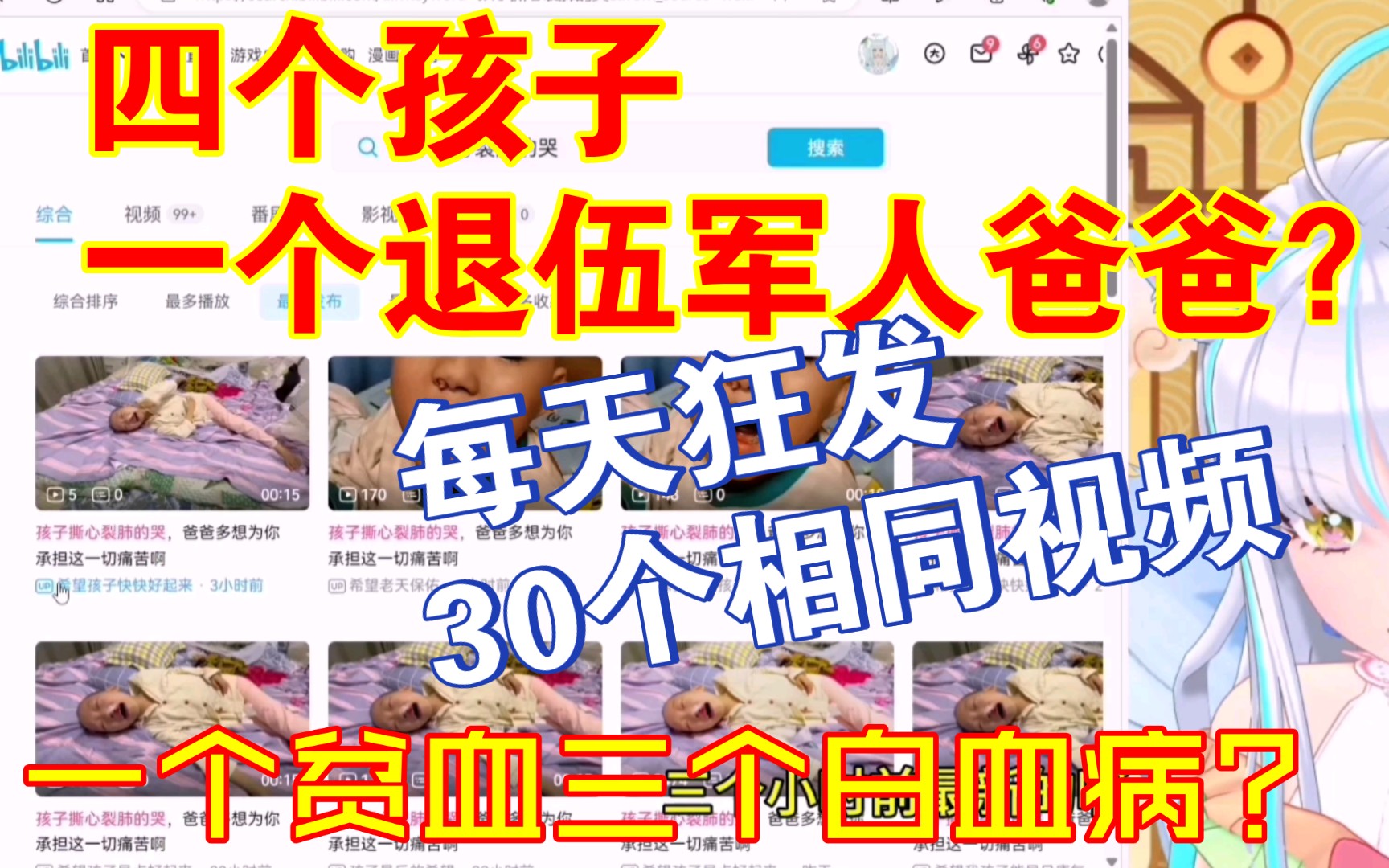 【狂发视频的骗子】4个孩子,一个贫血三个白血病,居然是同一个退伍军人爸爸?(瑞瑞梓柠梦萱怡佳)哔哩哔哩bilibili