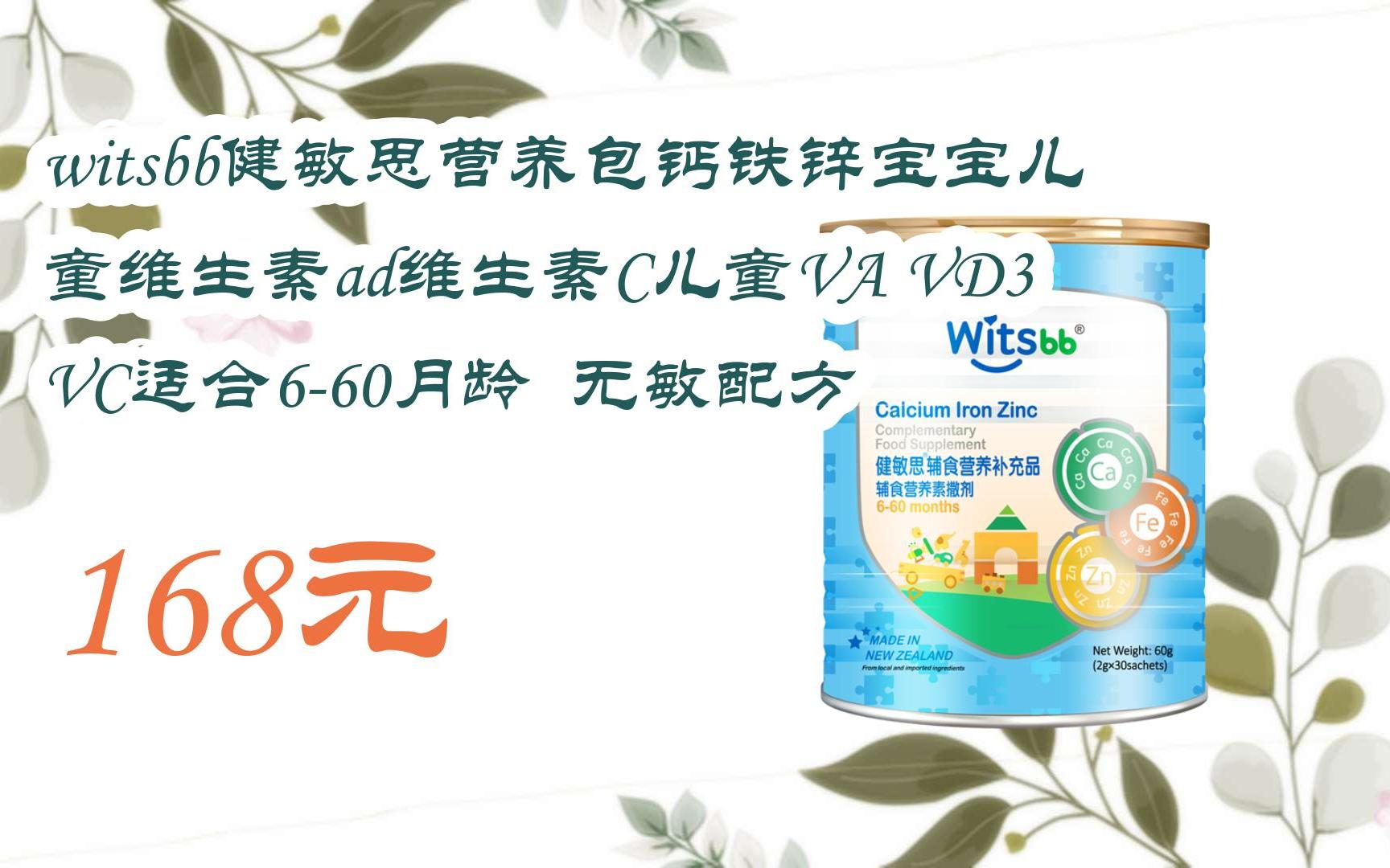 【京东搜 红包大礼包264 领福利】witsbb健敏思营养