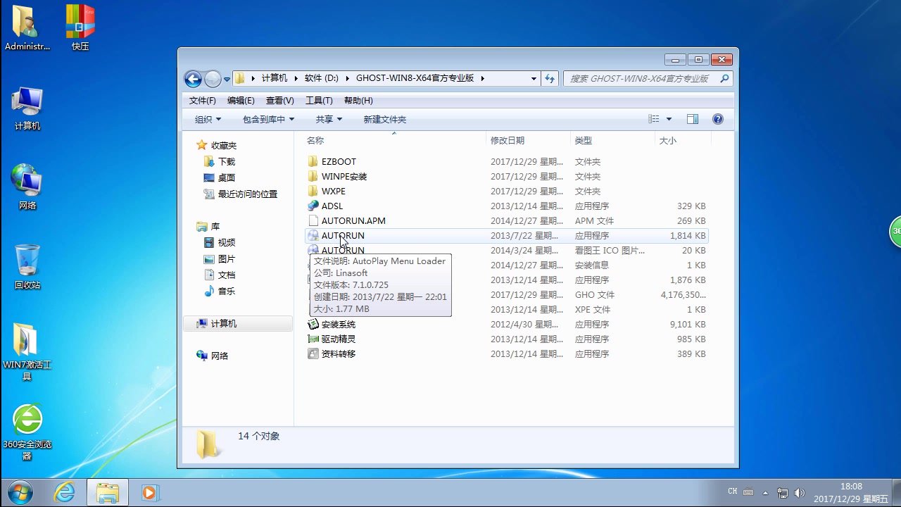 ghost安装器 安装win8.1系统 完美安装win8视频哔哩哔哩bilibili