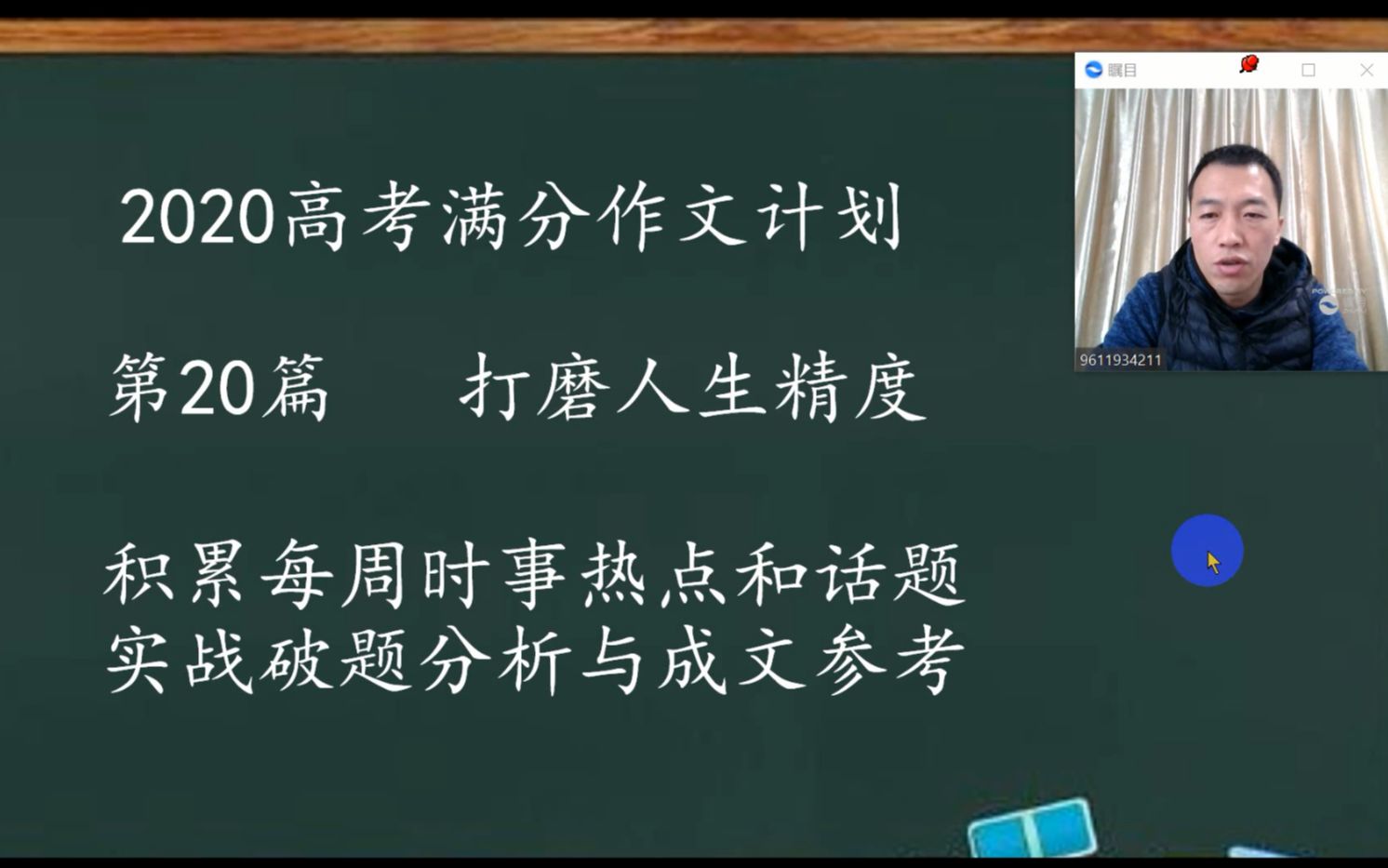 2020高考满分作文会员计划 实战破题20——打磨人生的精度(20192020学年北京市朝阳区高三期中语文作文)哔哩哔哩bilibili