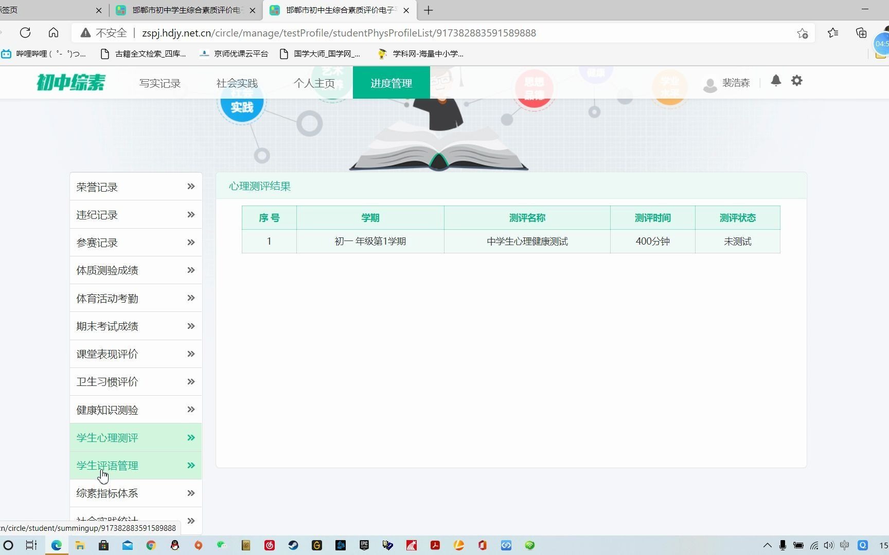 综合素质评价哔哩哔哩bilibili