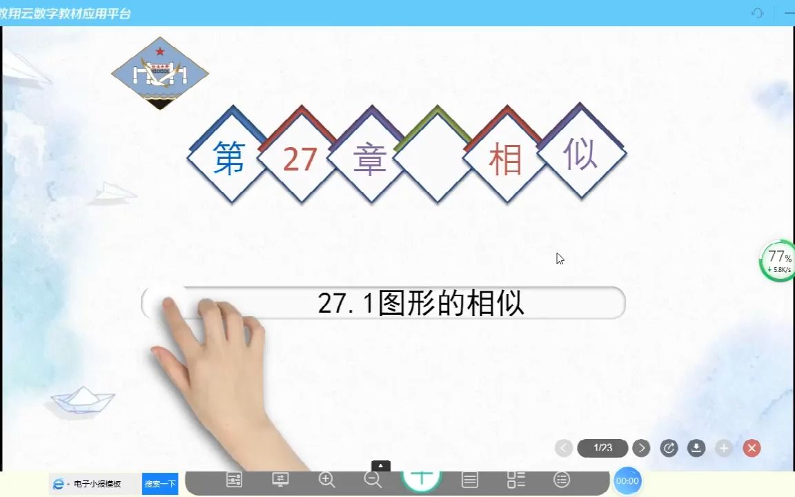 [图]九下数学【新课】27.1图形的相似