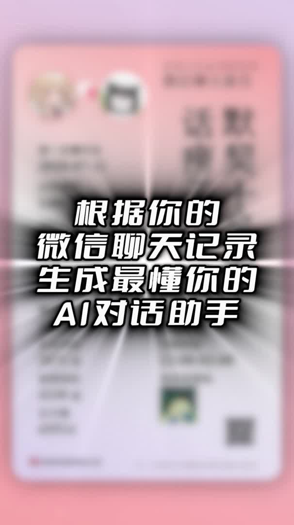 根据你的微信聊天记录生成最懂你的AI对话助手哔哩哔哩bilibili