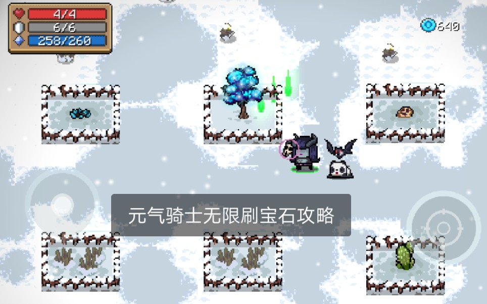 元气骑士怎么刷宝石