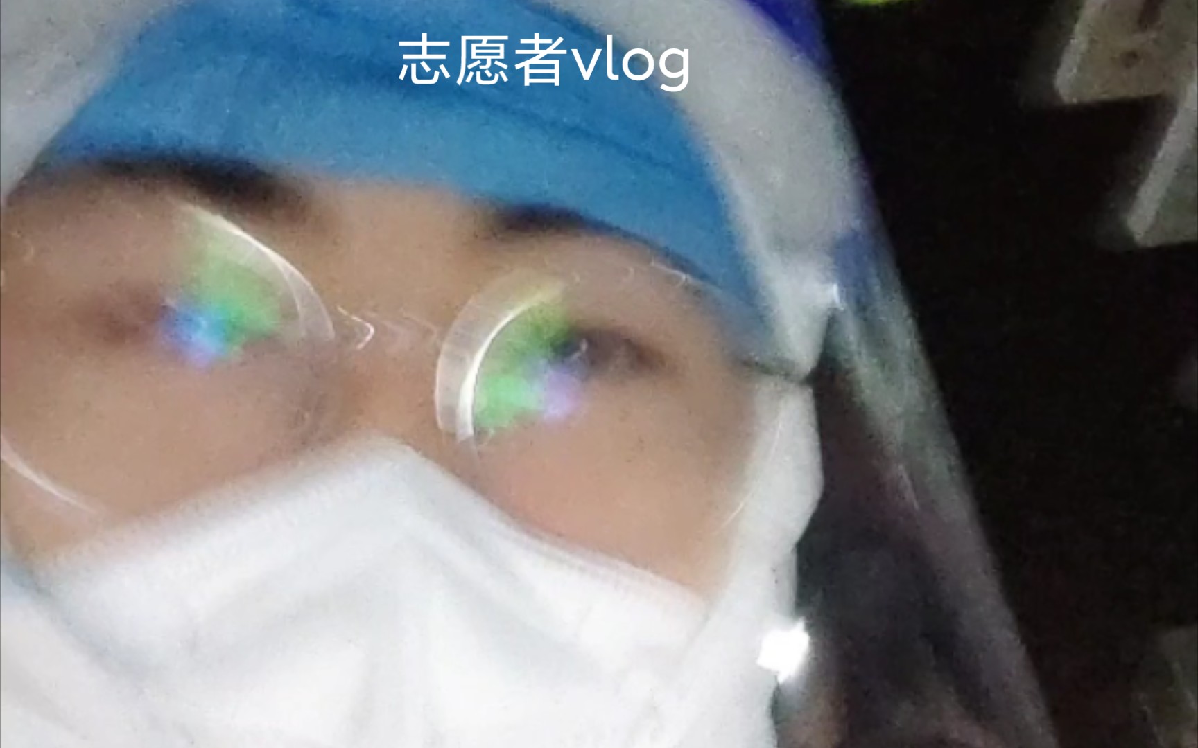 [图]当志愿者vlog