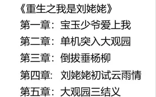 下载视频: 爆笑吐槽爆红网络的《重生之我是刘姥姥》这本神仙妖怪小说！