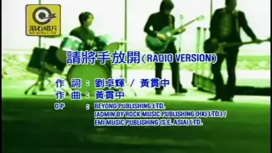 请将手放开-哔哩哔哩_Bilibili