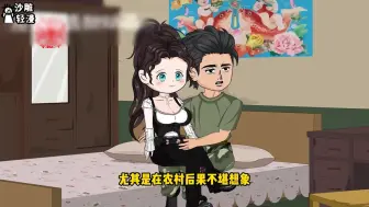 Download Video: 【重婚新婚夜改嫁军官，暴富养崽崽】新婚夜，她把陌生男人拉进房间却不害羞