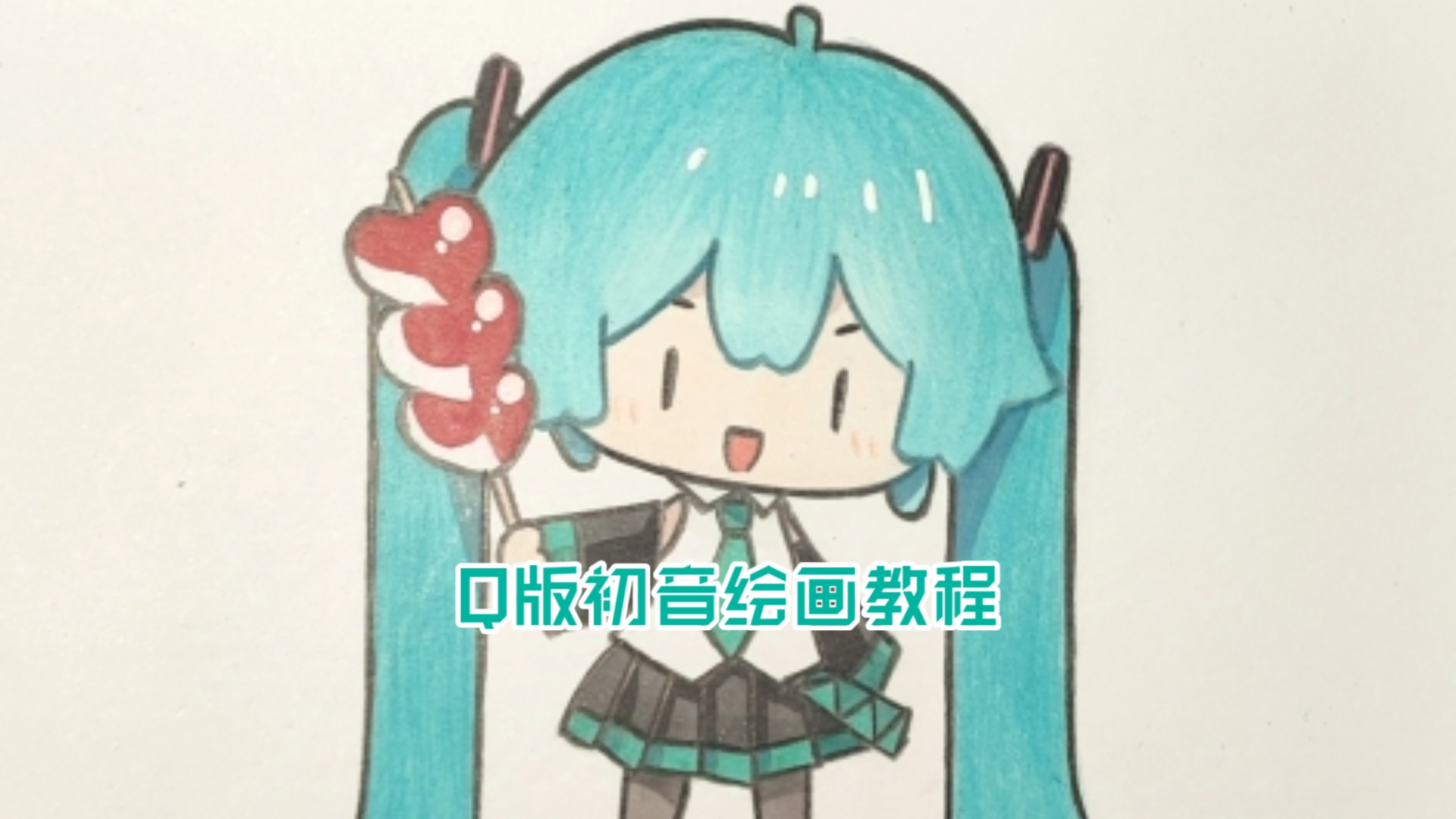 Q版初音绘画教程哔哩哔哩bilibili