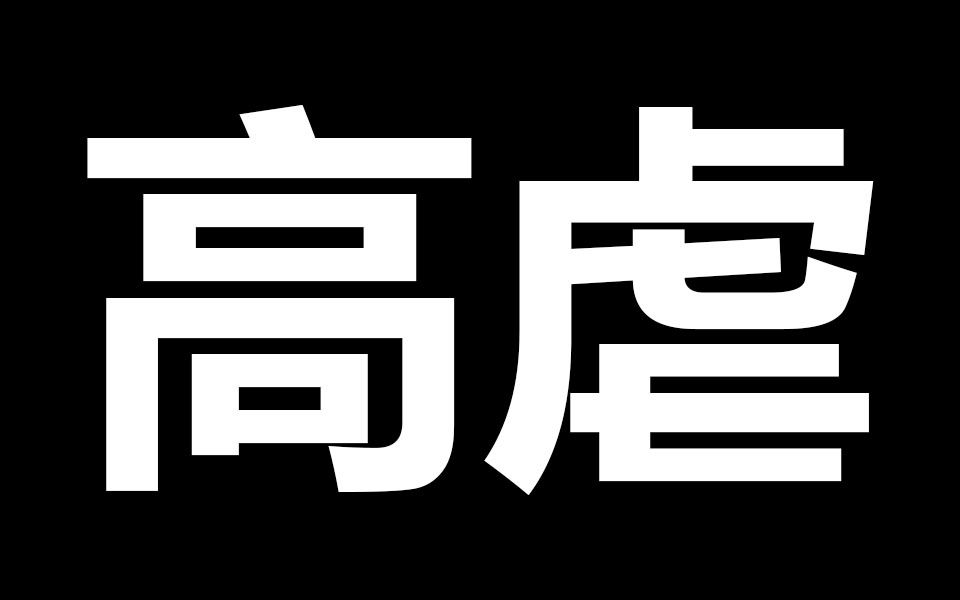 [图]【双LEO|奥利奥|罗云熙X吴磊】反派他过分美丽|鬼王和他的小道士|南狸X叶补衣