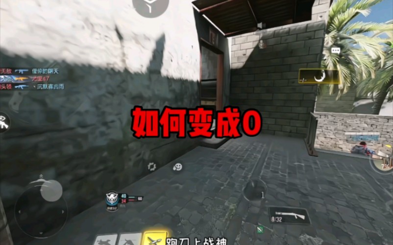 如何在codm里面变成0#codm#codm凛冬节#codm激励计划哔哩哔哩bilibili