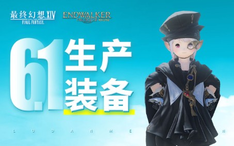 Ff14 6 1 生产采集590hq抄作业 准备工作宏禁断 哔哩哔哩 Bilibili