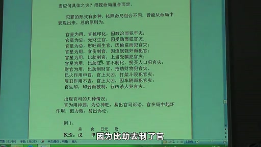 莫亚四柱八字教学视频13哔哩哔哩bilibili