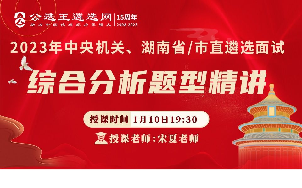 2023中央机关、湖南省|市直遴选面试综合分析题型精讲【4】真题讲解 湖南遴选|遴选备考哔哩哔哩bilibili