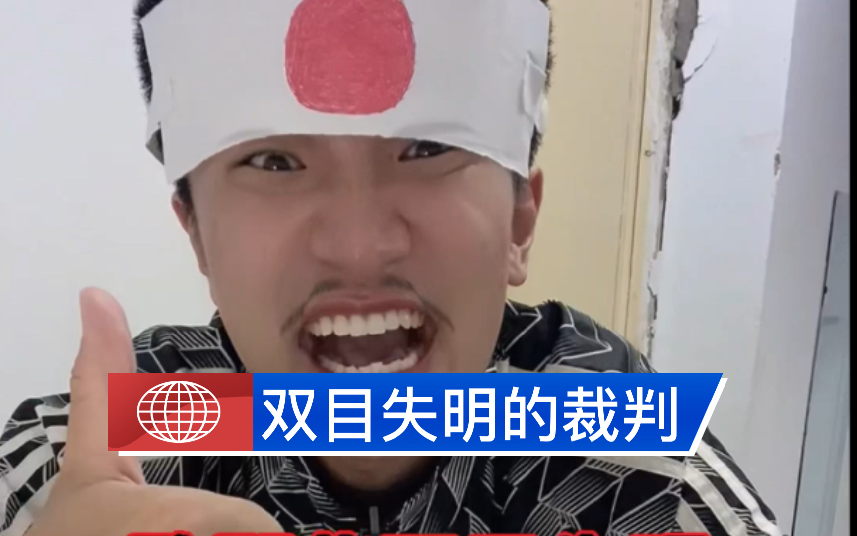 致那些双目失明坚守一线岗位的裁判