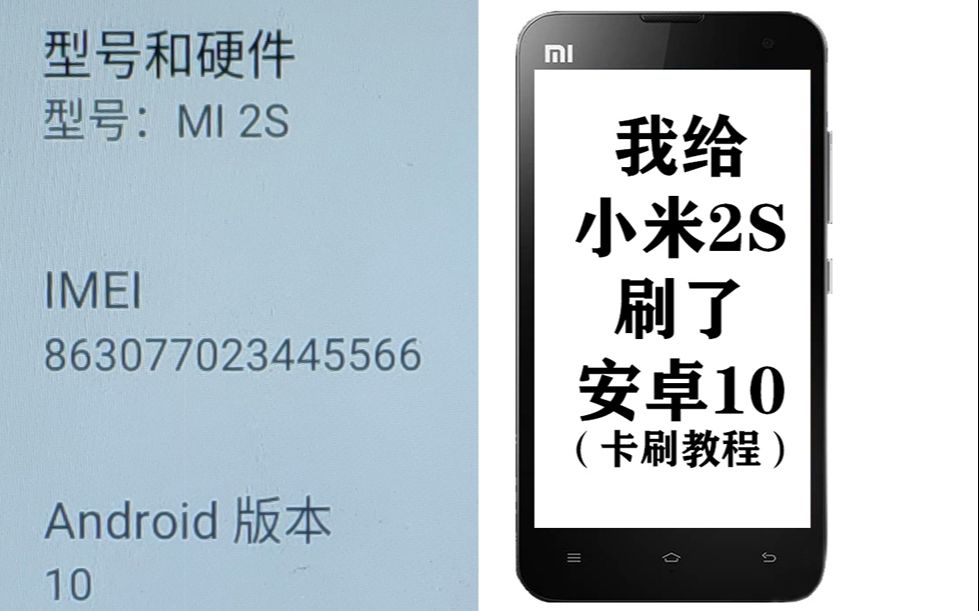 给小米2S刷了安卓10(卡刷)哔哩哔哩bilibili