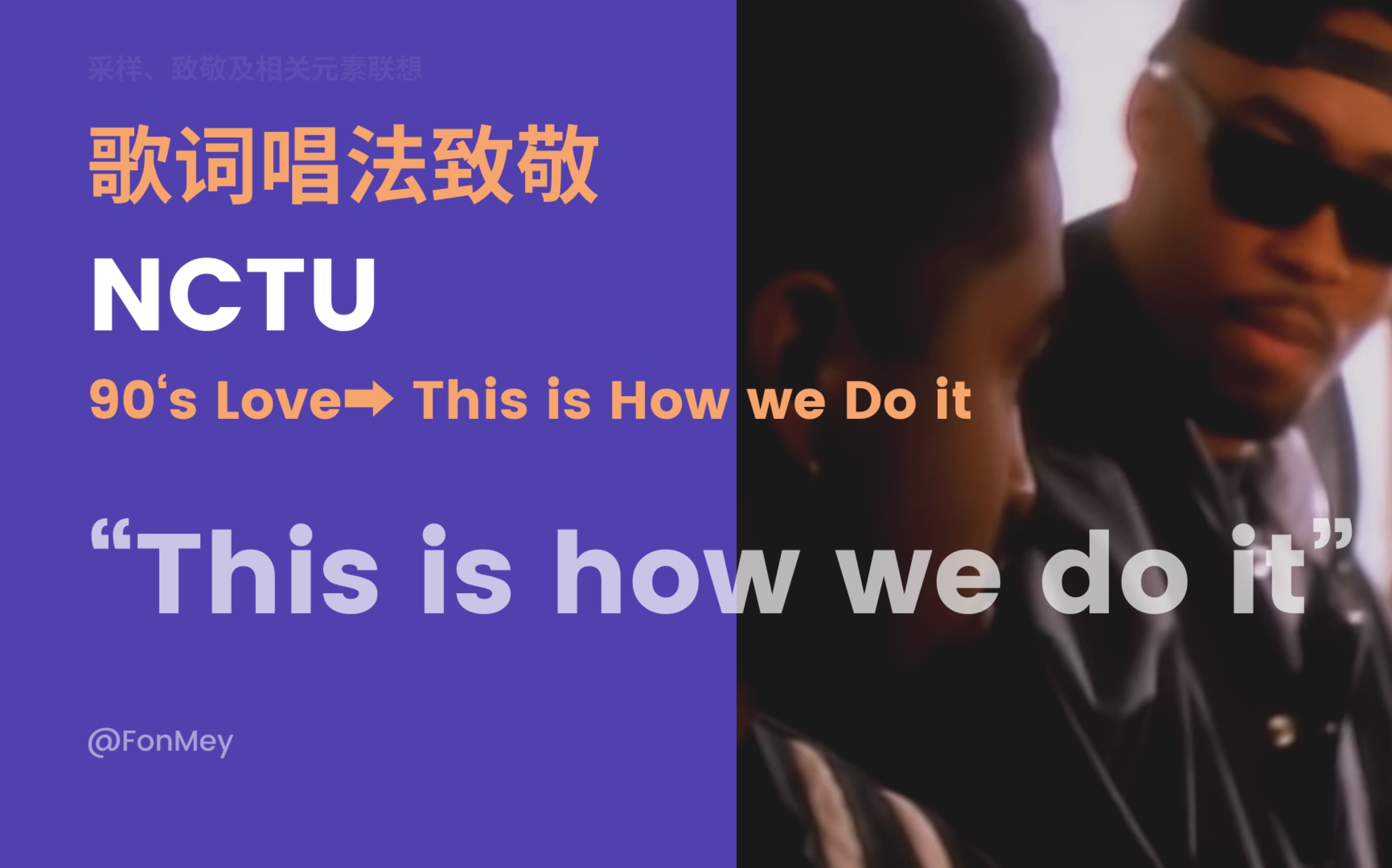 [图]《90‘s Love》歌词This is how we do it致敬的歌 Montell Jordan《This is how we do it》