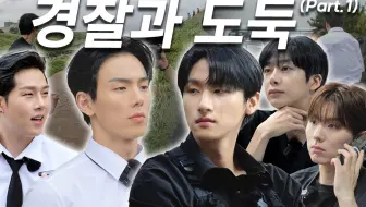 【五站联合】230922 MONSTA X 《MON吃GO》 EP.29 警察和小偷 Part.1 全场中字