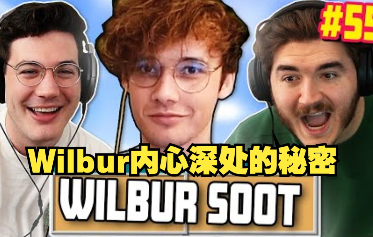 [图]【MCYT/中文字幕】Wilbur内心深处的秘密（Chuckle Sandwich采访节目）