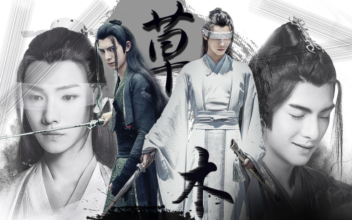 陈情令丨薛洋晓星尘台词向草木春秋满城浓雾与如我荒魂等那个不归人