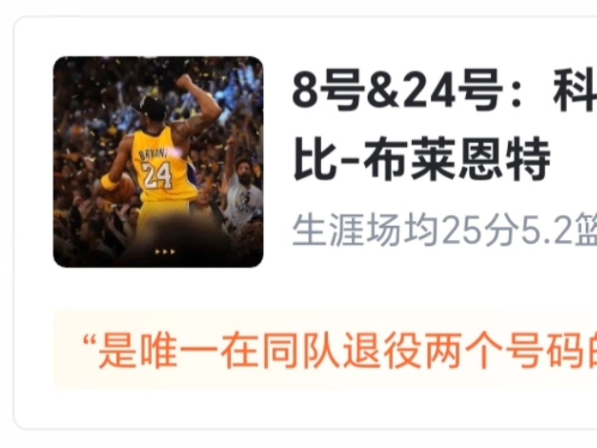 nba退役球衣一览表图片