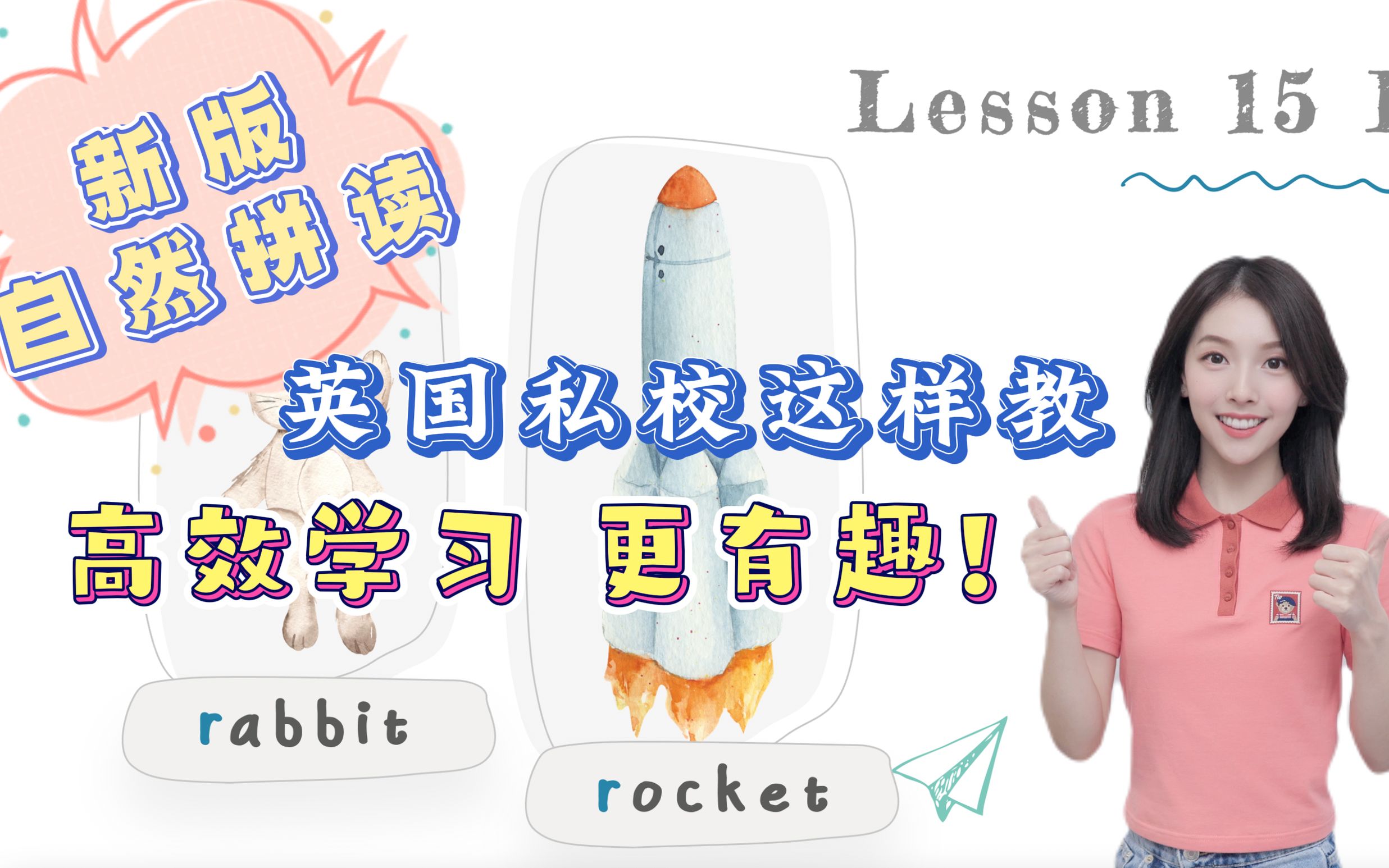 胡金铭diana自然拼读课程 lesson 15 - r 完整试看