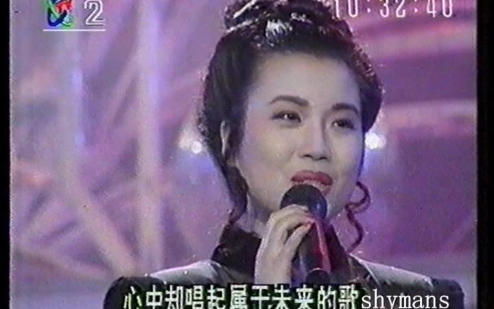 [图]1993.5 张也 人间第一情 海峡之春 两岸歌会