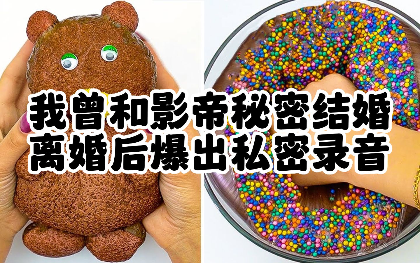 史莱姆说故事,捏泥讲故事 起泡胶校园 玩泥讲故事 解压故事 学生 捏泥