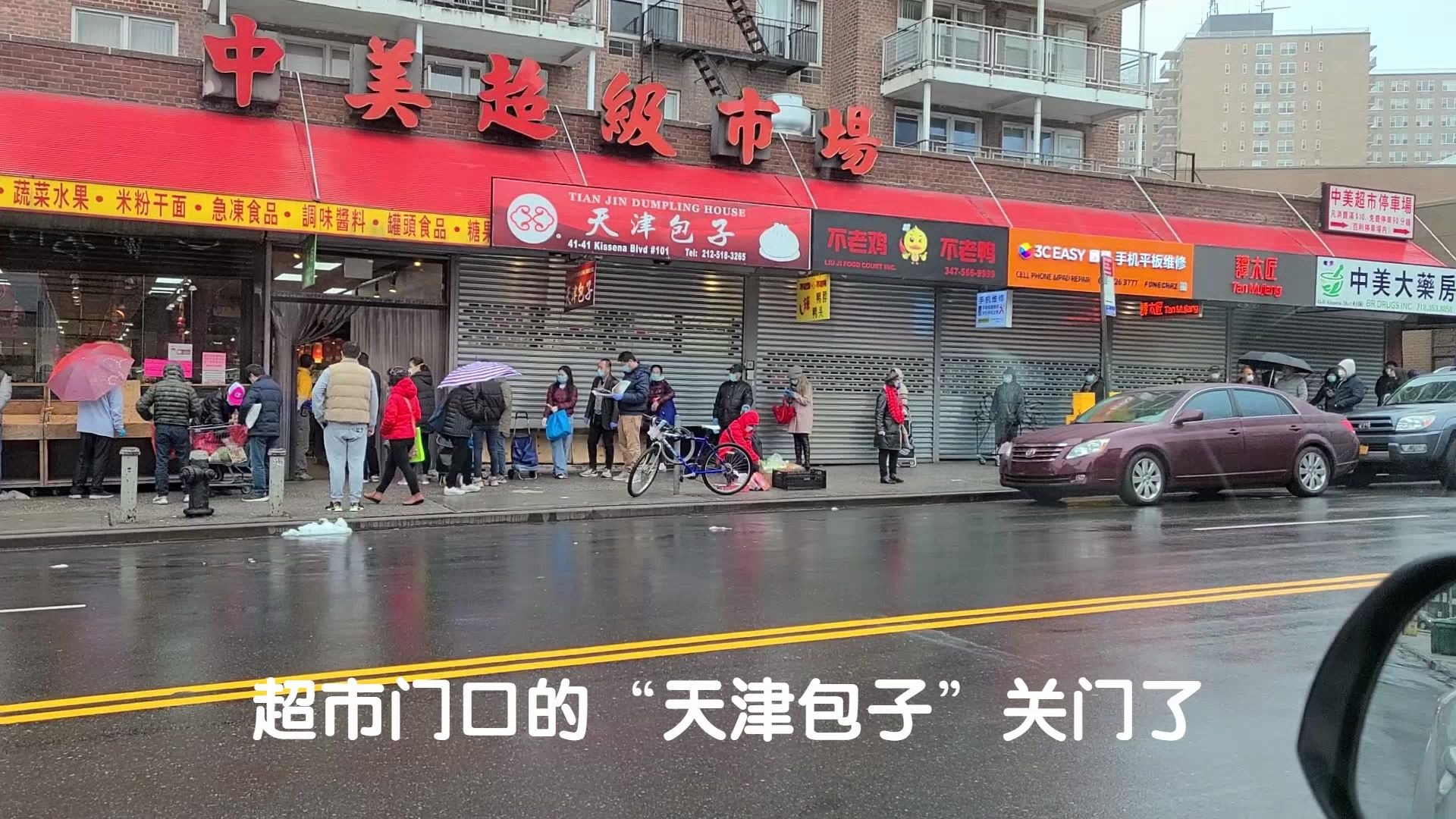 纽约封城日记 第十天 法拉盛华人超市开始关门