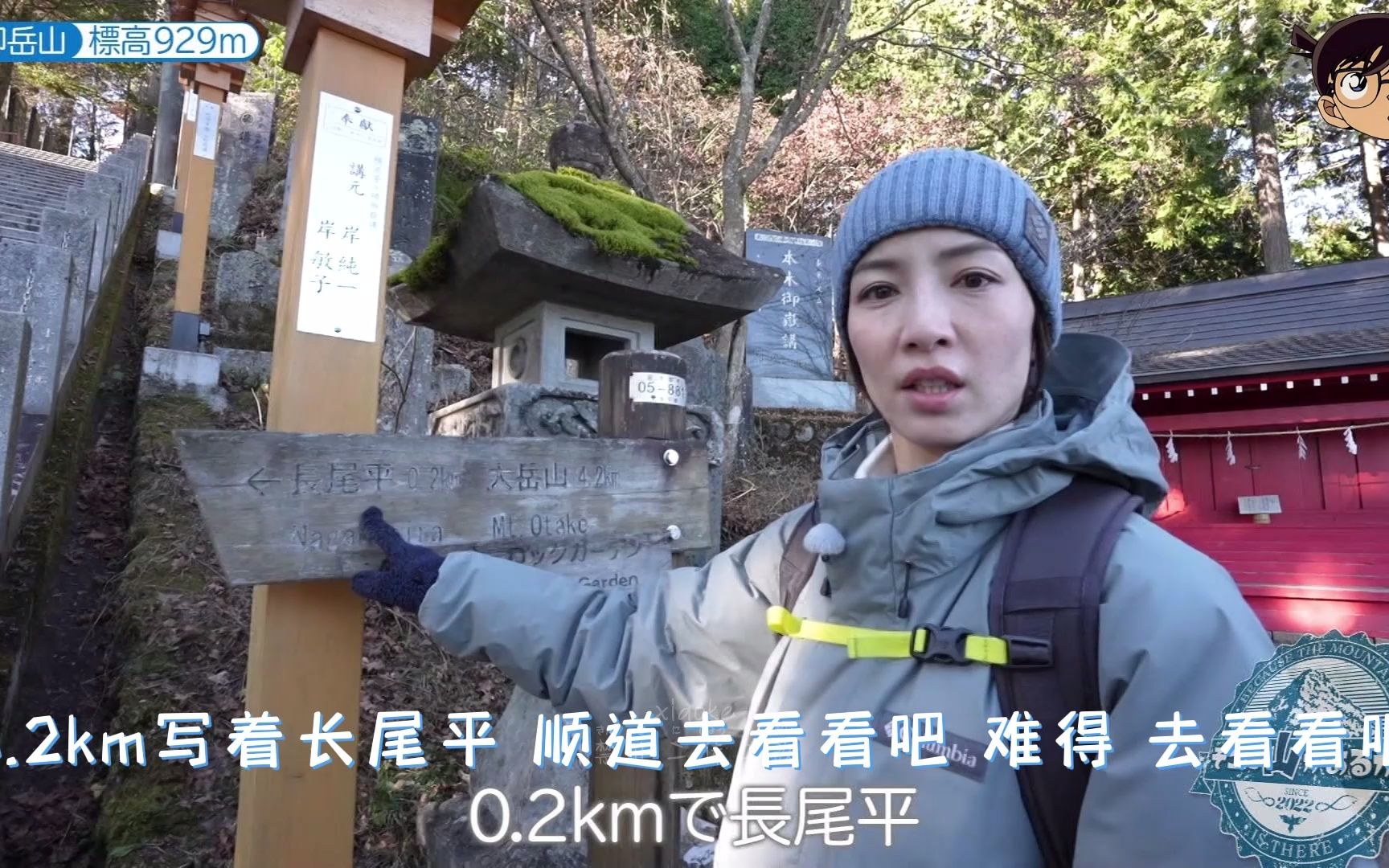 [图]【自制渣熟】枣子的登山节目之一起爬御岳山 2022.01.11