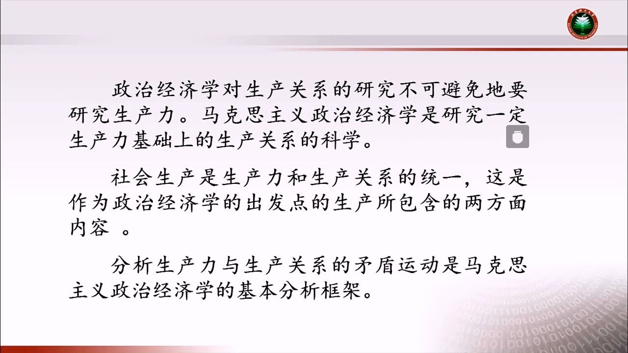 政治经济学北京理工大学 现代远程教育学院88哔哩哔哩bilibili