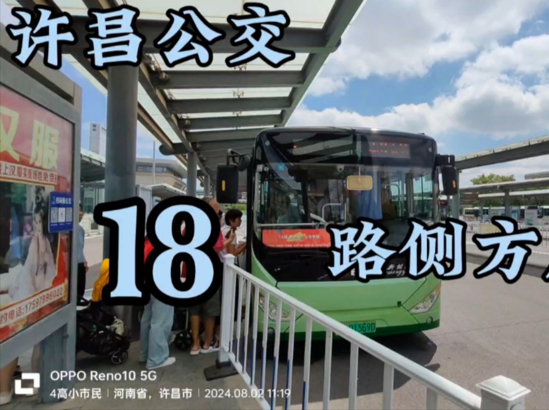 [许昌公交]18路侧方展望