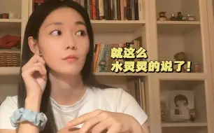 Download Video: 【段奥娟•直播切片】大漏勺藏不住巡演的一点事！