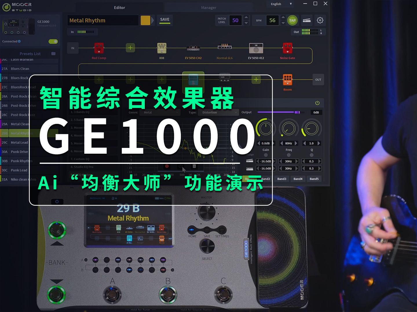 智能综合效果器ge1000"均衡大师"功能演示